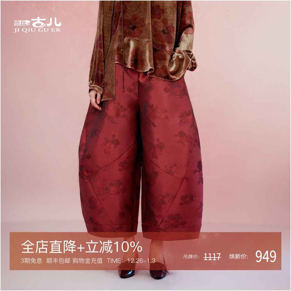 Three color Jiqiu Gu er Yuzhi casual pants classic flower bud dark pattern jacquard 2025 autumn new style Chinese retro image 1