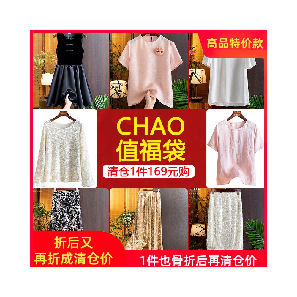 169 yuan lucky bag series dresses skirts and other items Clearing inventory and buying them will earn you money image 0